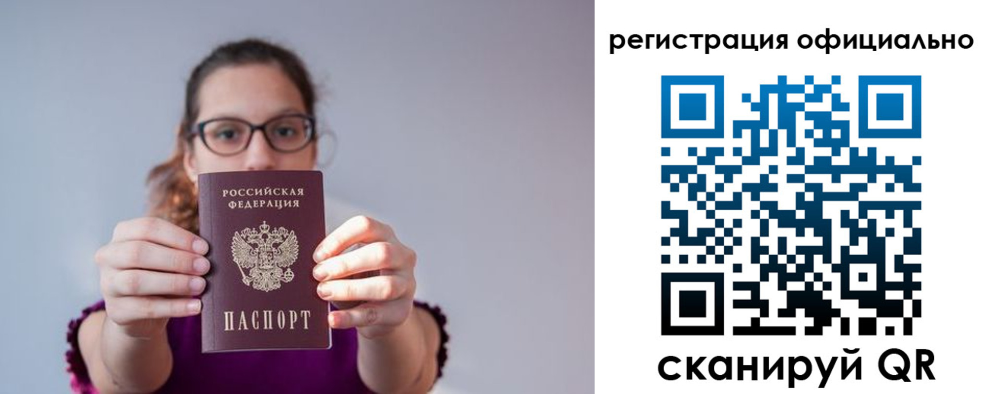прописка 2025 в Чите