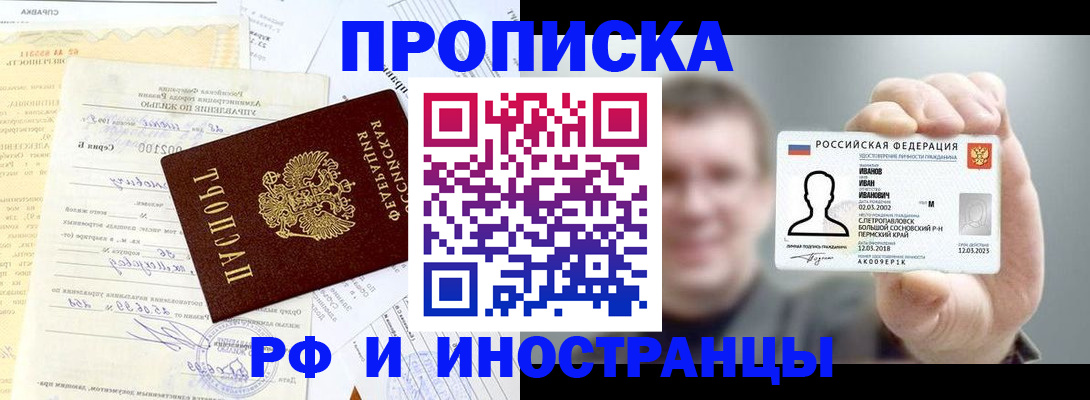 прописка гарантия в Чите