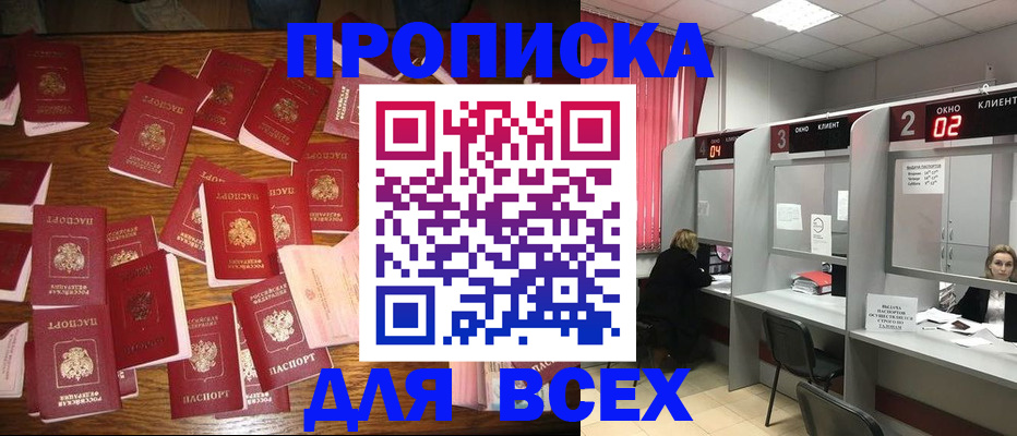 временная регистрация недорого в Чите
