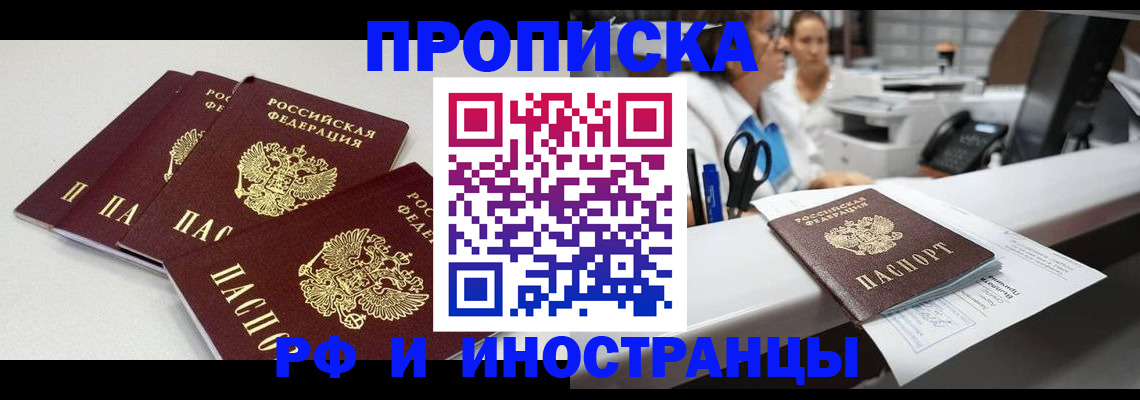 прописка для военкомата в Чите