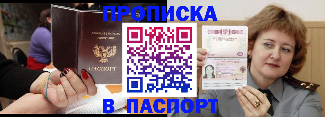 прописка ребенка в Чите