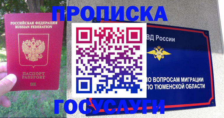 прописка для кредита в Чите