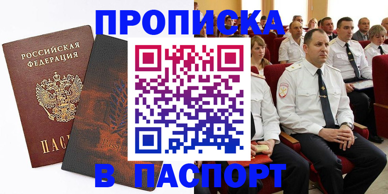 временная регистрация недорого в Чите