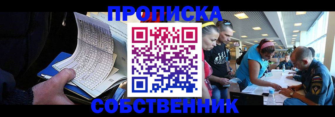 прописка законно в Чите