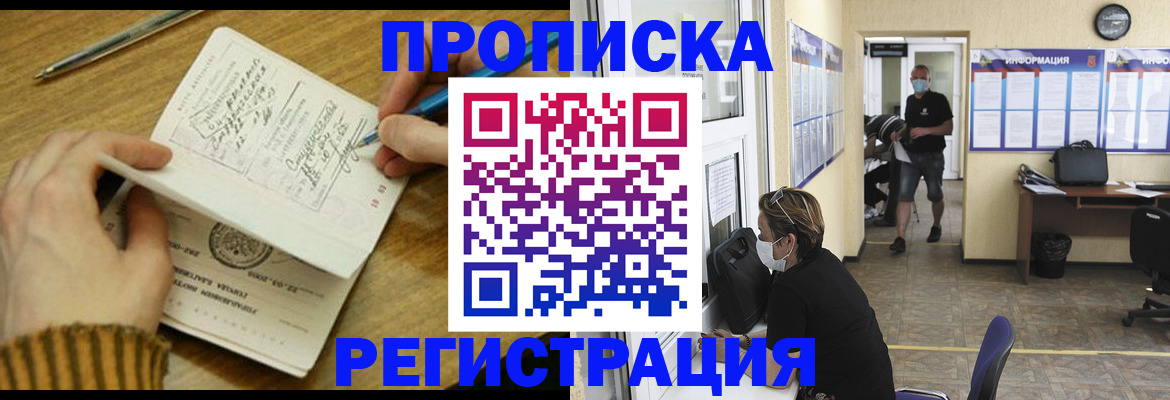 прописка для кредита в Чите